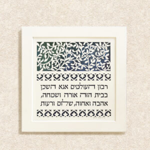 Hebrew Torah Saying Home blessing design