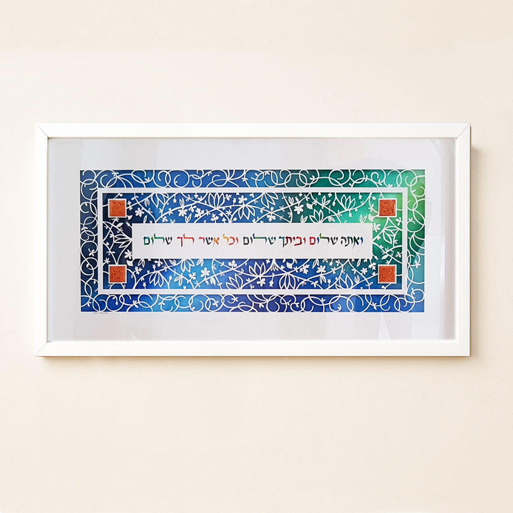 Torah Saying Jewish Home Blessing watercolor background design