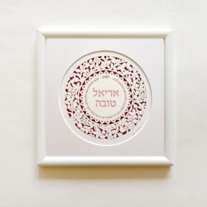 Bat Mitzvah personalized papercut art