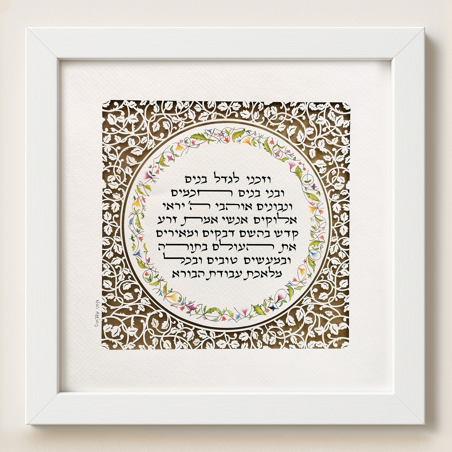 Birkat Banim Children's Blessing floral ornament design