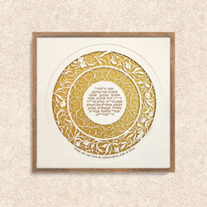 Jewish Prayer for Children round floral design