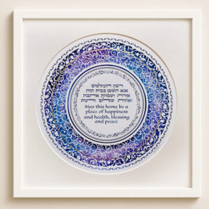 home blessing judaica papercut design noa attias 24 KG WATERCOLOR