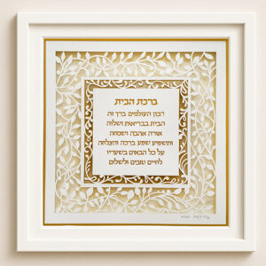 golden layers design home blessing judaica papercut design noa attias