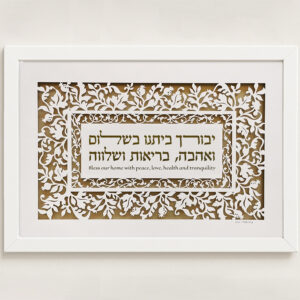 home blessing torah saying papercut design