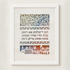 jerusalem home blessing layered papercut design watercolor background