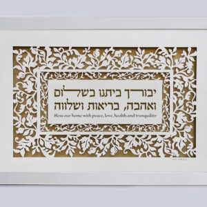 horizontal landscape nature elements papercut design jewish home blessing