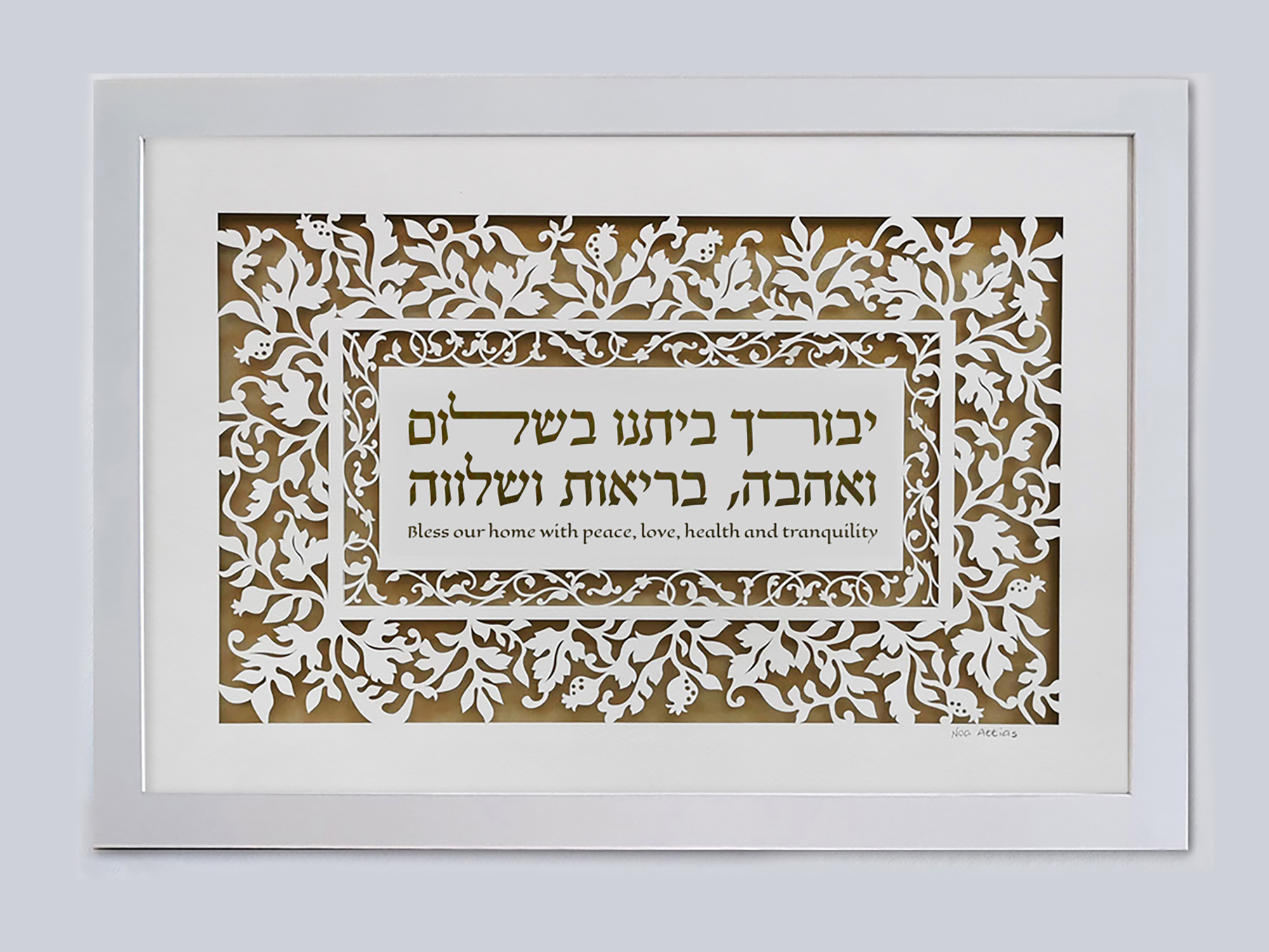 horizontal landscape nature elements papercut design jewish home blessing