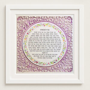 Prayer for Israel home blessing papercut design
