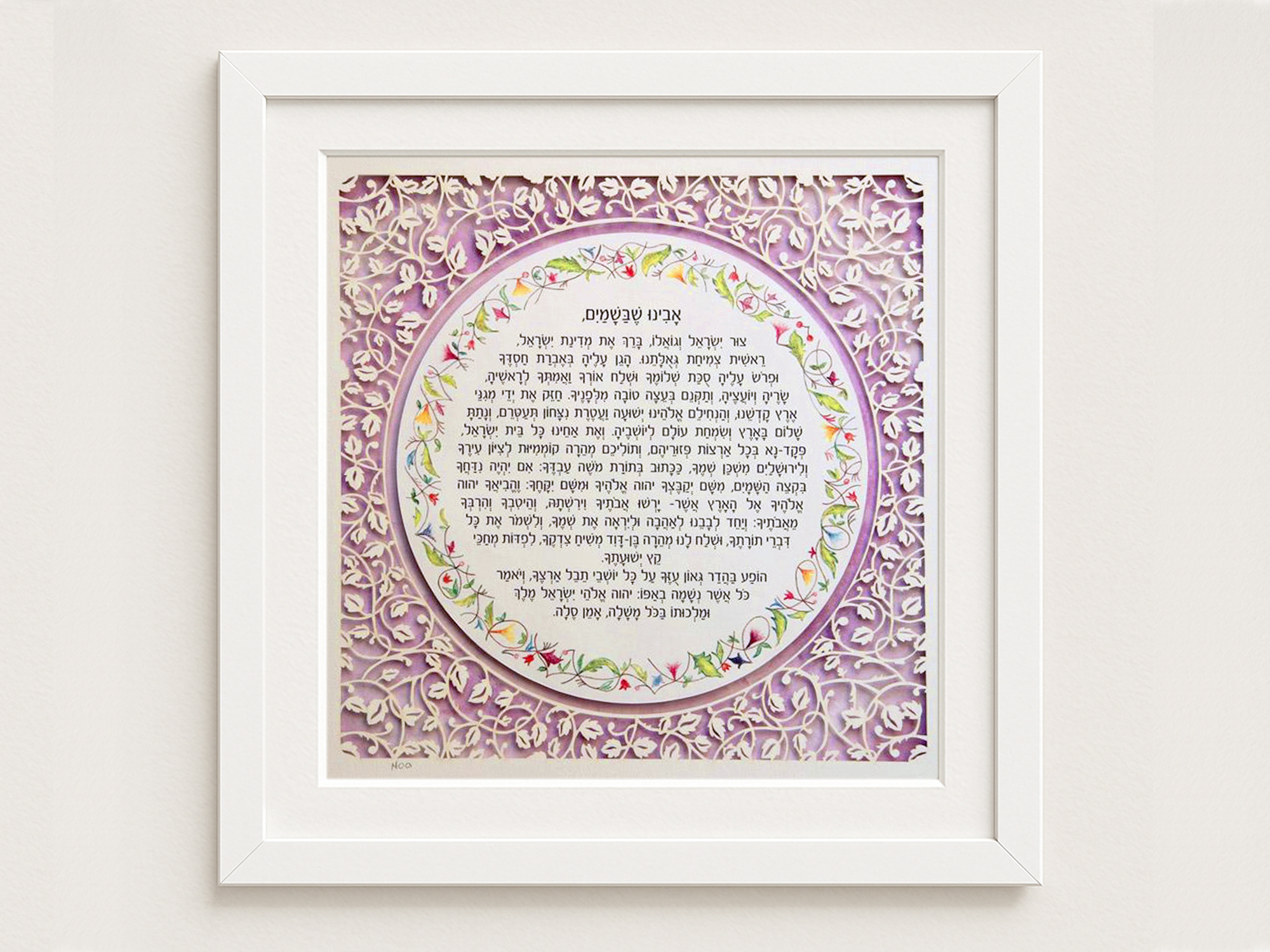 Prayer for Israel home blessing papercut design