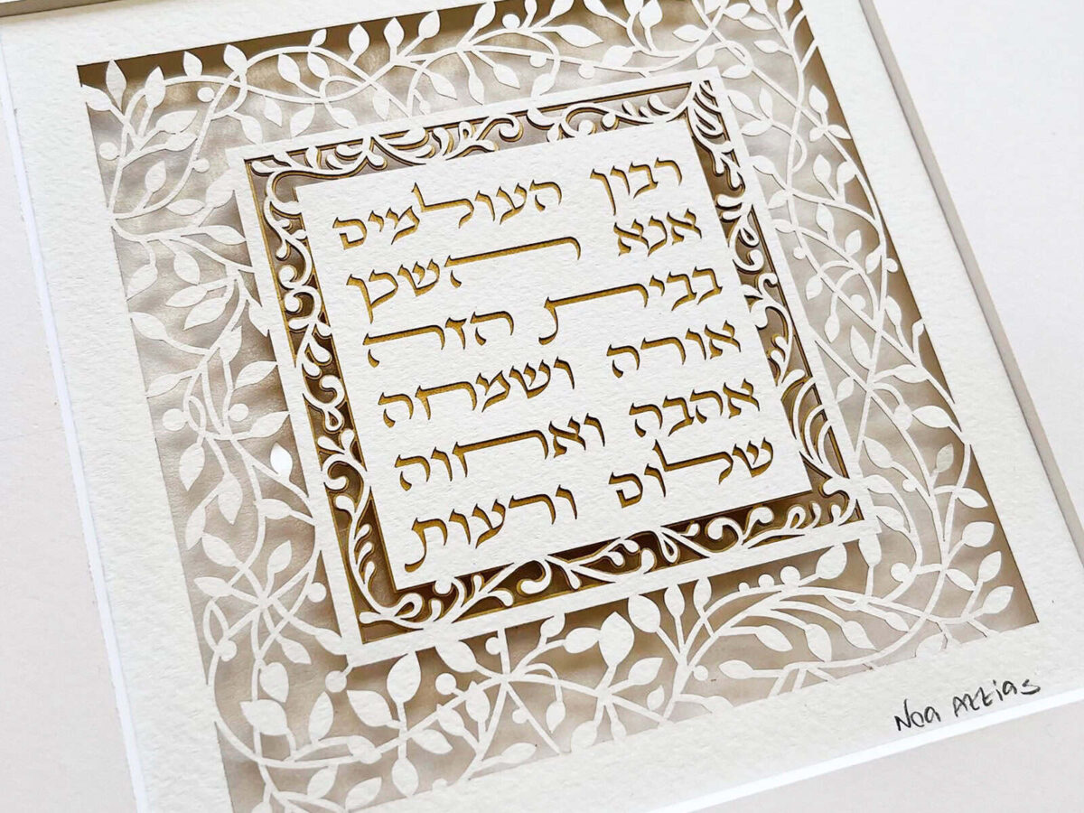 White and gold leaves Home Blessing Judaica papercut artwork with delicate botanical ornament