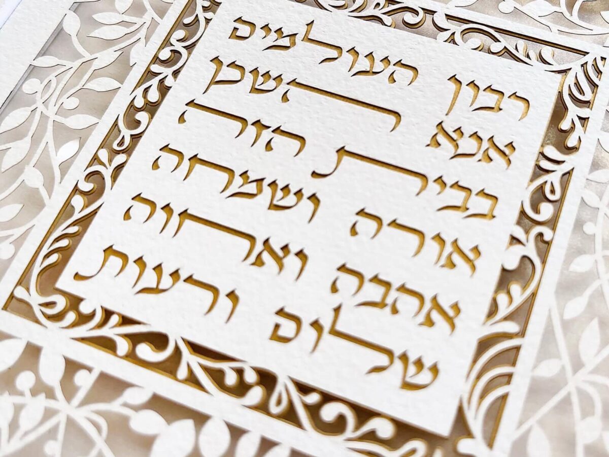 White and gold leaves Home Blessing Judaica papercut artwork with delicate botanical ornament