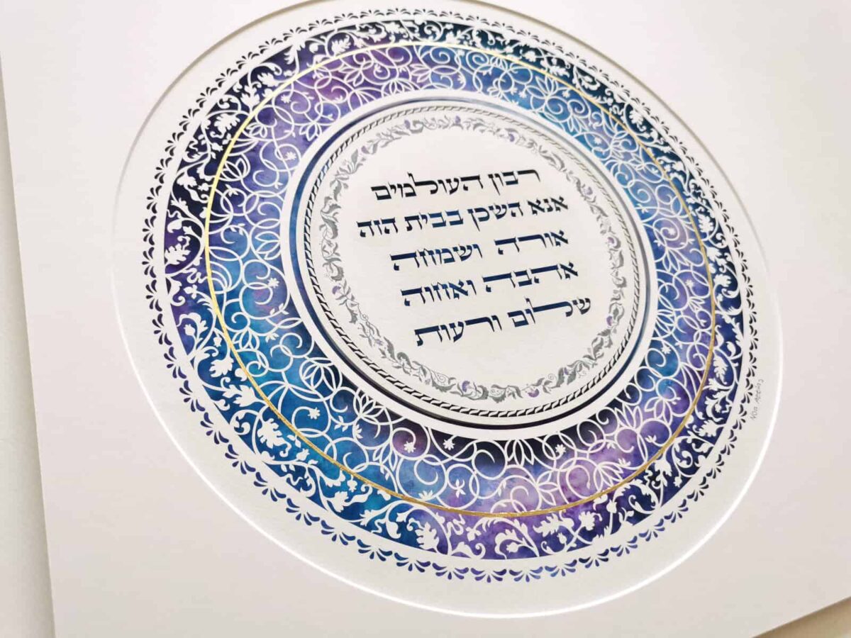 Jewish Home Blessing papercut artwork with blue watercolor circular design and Hebrew text