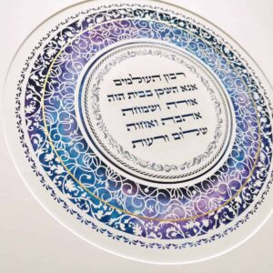 Jewish Home Blessing papercut artwork with blue watercolor circular design and Hebrew text