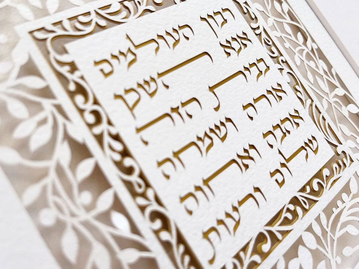 White and gold leaves Home Blessing Judaica papercut artwork with delicate botanical ornament