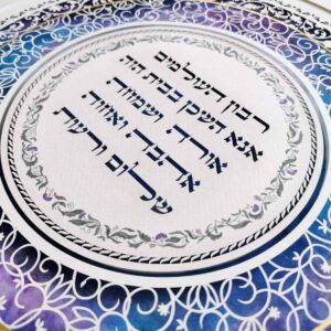 Jewish Home Blessing papercut artwork with blue watercolor circular design and Hebrew text
