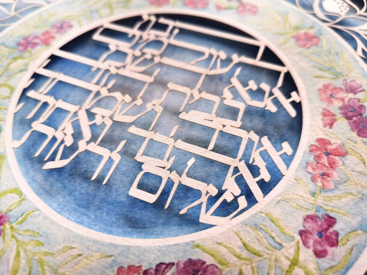 Flower Home Blessing papercut artwork featuring soft floral illustrations surrounding a Hebrew blessing with a blue watercolor background