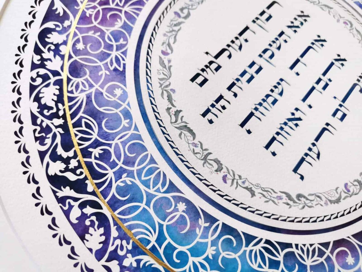 Jewish Home Blessing papercut artwork with blue watercolor circular design and Hebrew text
