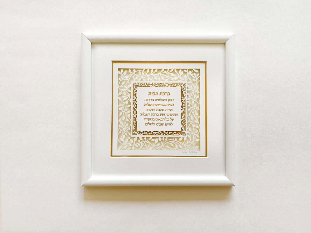 White and gold leaves Home Blessing Judaica papercut artwork with delicate botanical ornament
