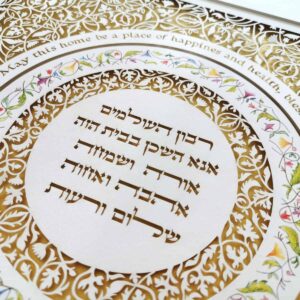 Jewish Home Blessing papercut artwork with intricate floral pattern over gold background