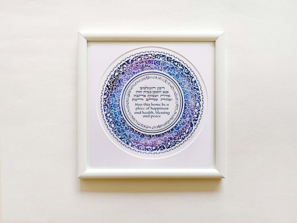 Jewish Home Blessing papercut artwork with blue watercolor circular design and Hebrew text