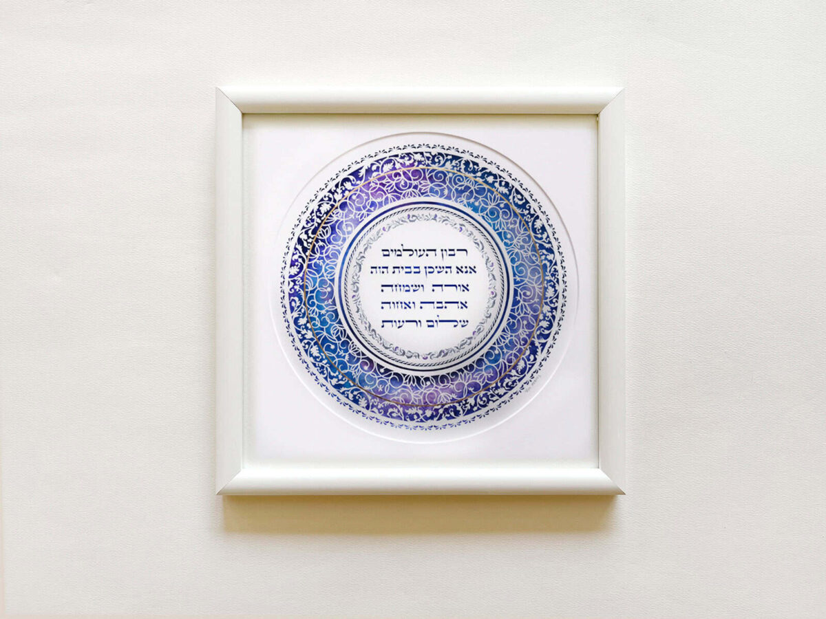 Jewish Home Blessing papercut artwork with blue watercolor circular design and Hebrew text