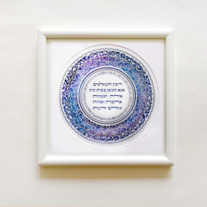 Home Blessing Hebrew and English watercolor background