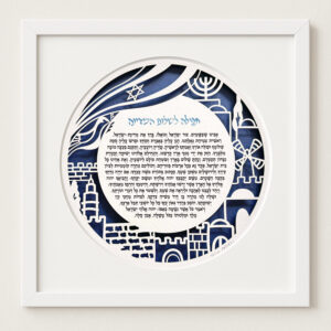 prayer for israel papercut design by Noa Attias