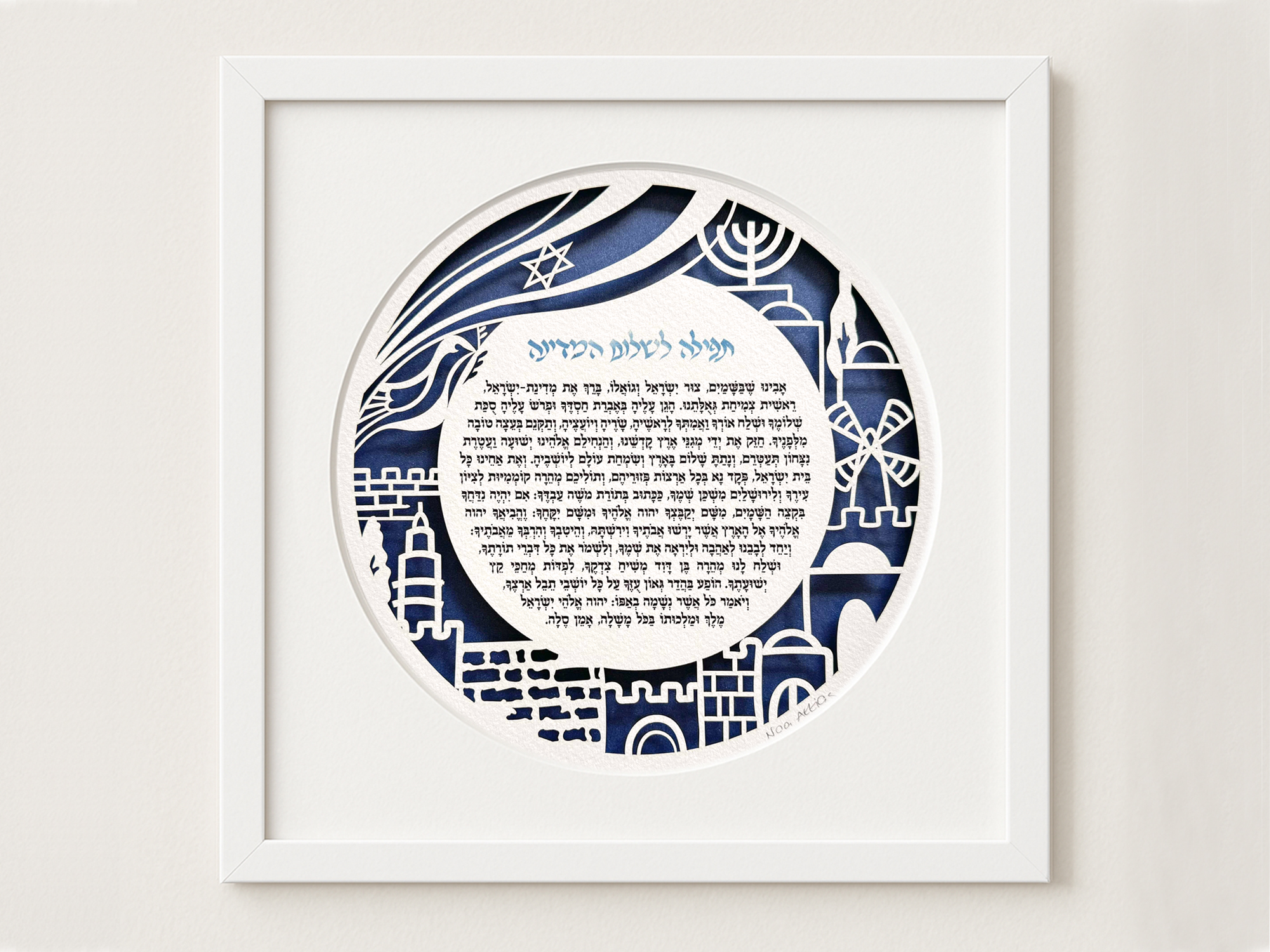 prayer for israel papercut design by Noa Attias