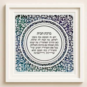 home blessing judaica papercut design noa attias