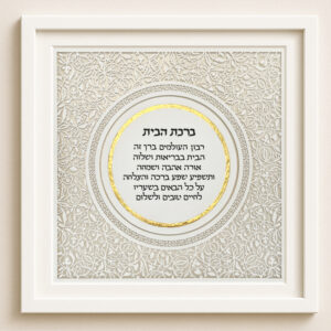 home blessing judaica papercut design noa attias 24 KG