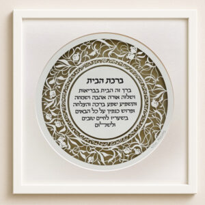 home blessing judaica papercut design noa attias