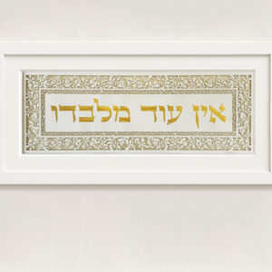 torah saying calligraphy papercut design