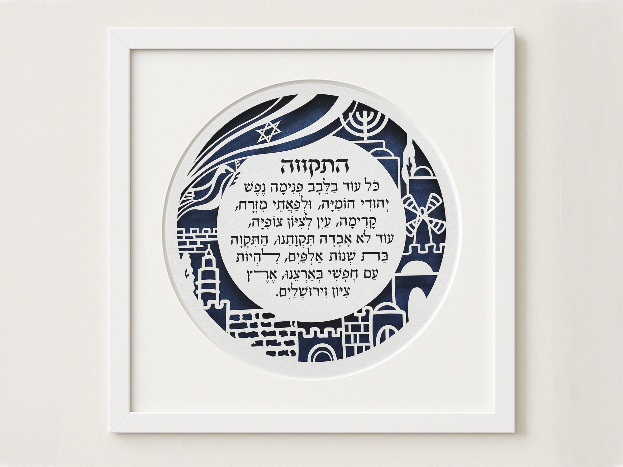 Hatikva Israel hymnon papercut design