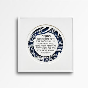 hatikva israel symbols wall art