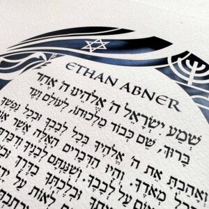 shema yisrael שמע ישראל childrens blessing papercut design noa attias