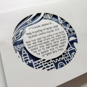 shema yisrael שמע ישראל childrens blessing papercut design noa attias