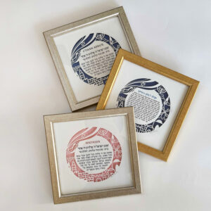 shema yisrael שמע ישראל childrens blessing papercut design noa attias