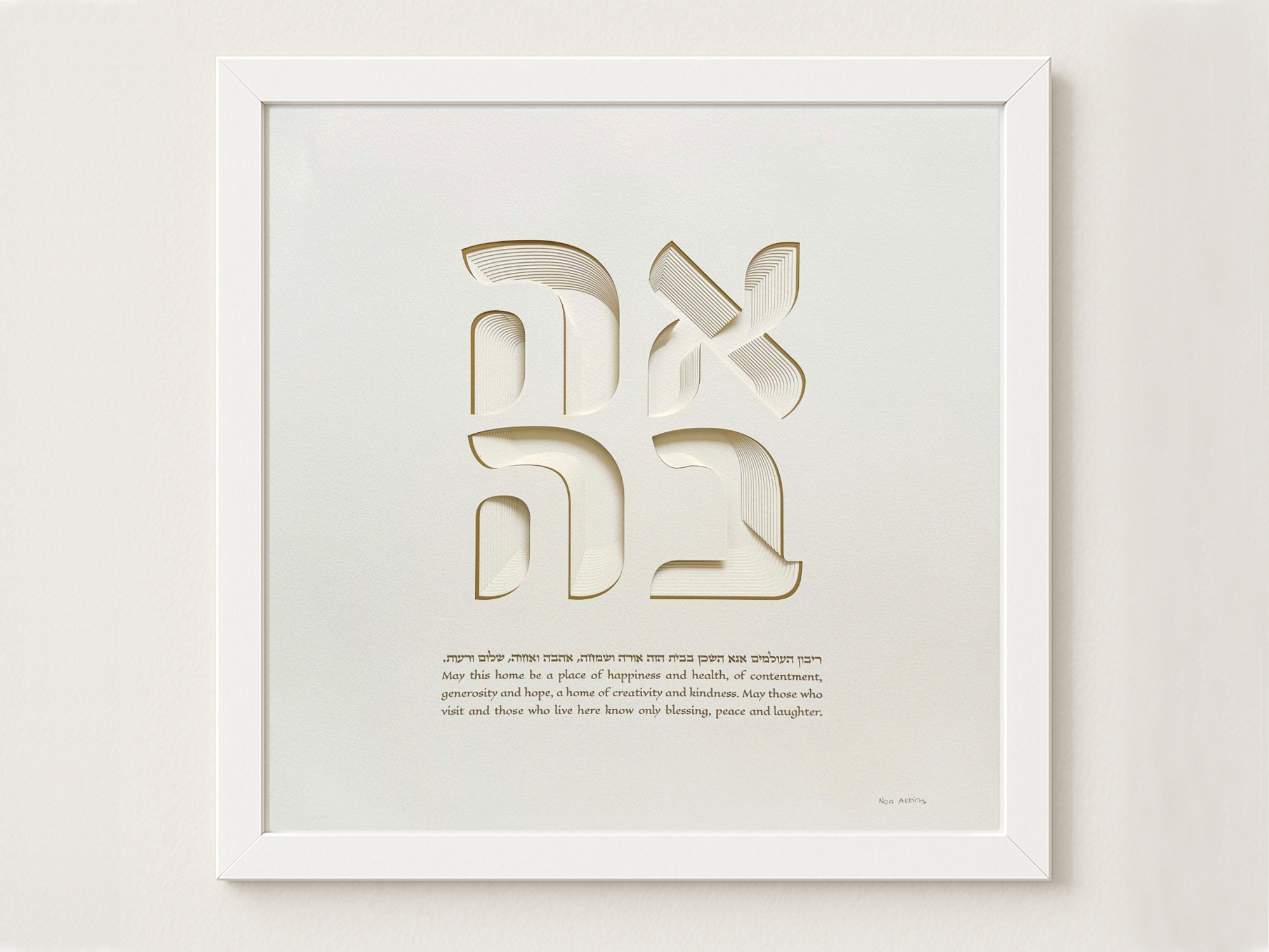 love Prayer for the home papercut