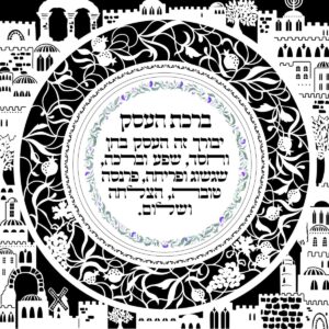 Business Blessing Pomegranates papercut design with circular pomegranate vines and Jerusalem motifs