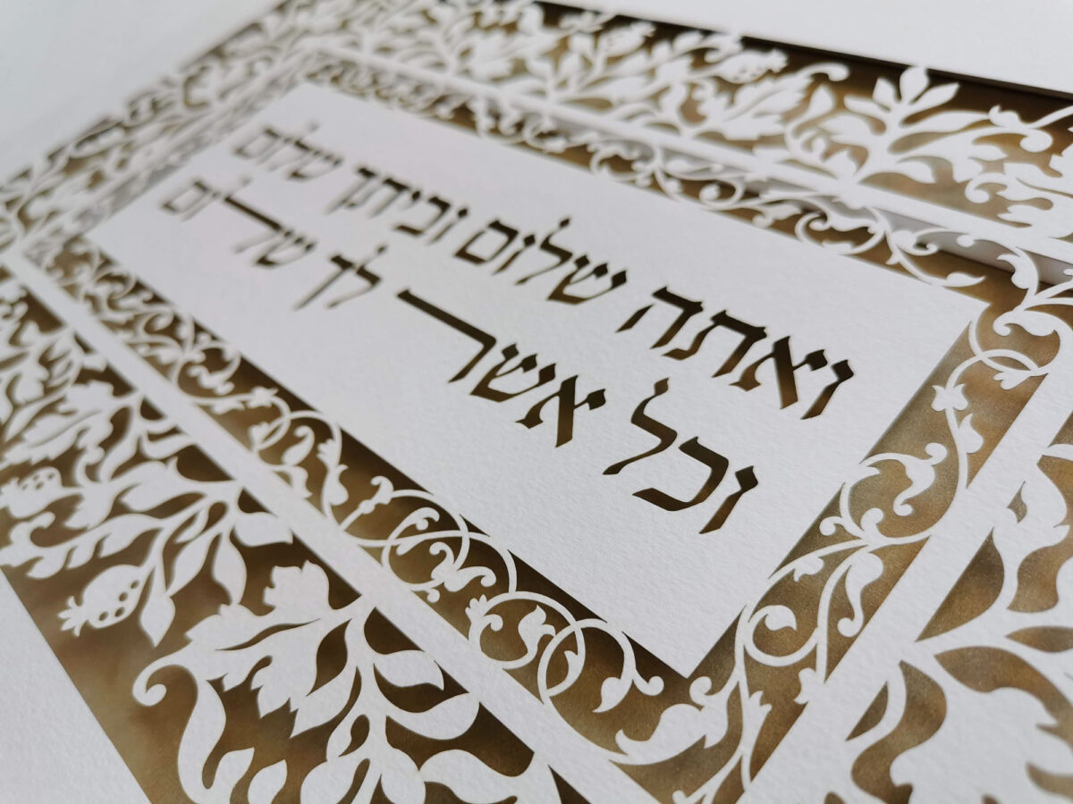 horizontal landscape nature elements papercut design Jewish home blessing by Noa Attias