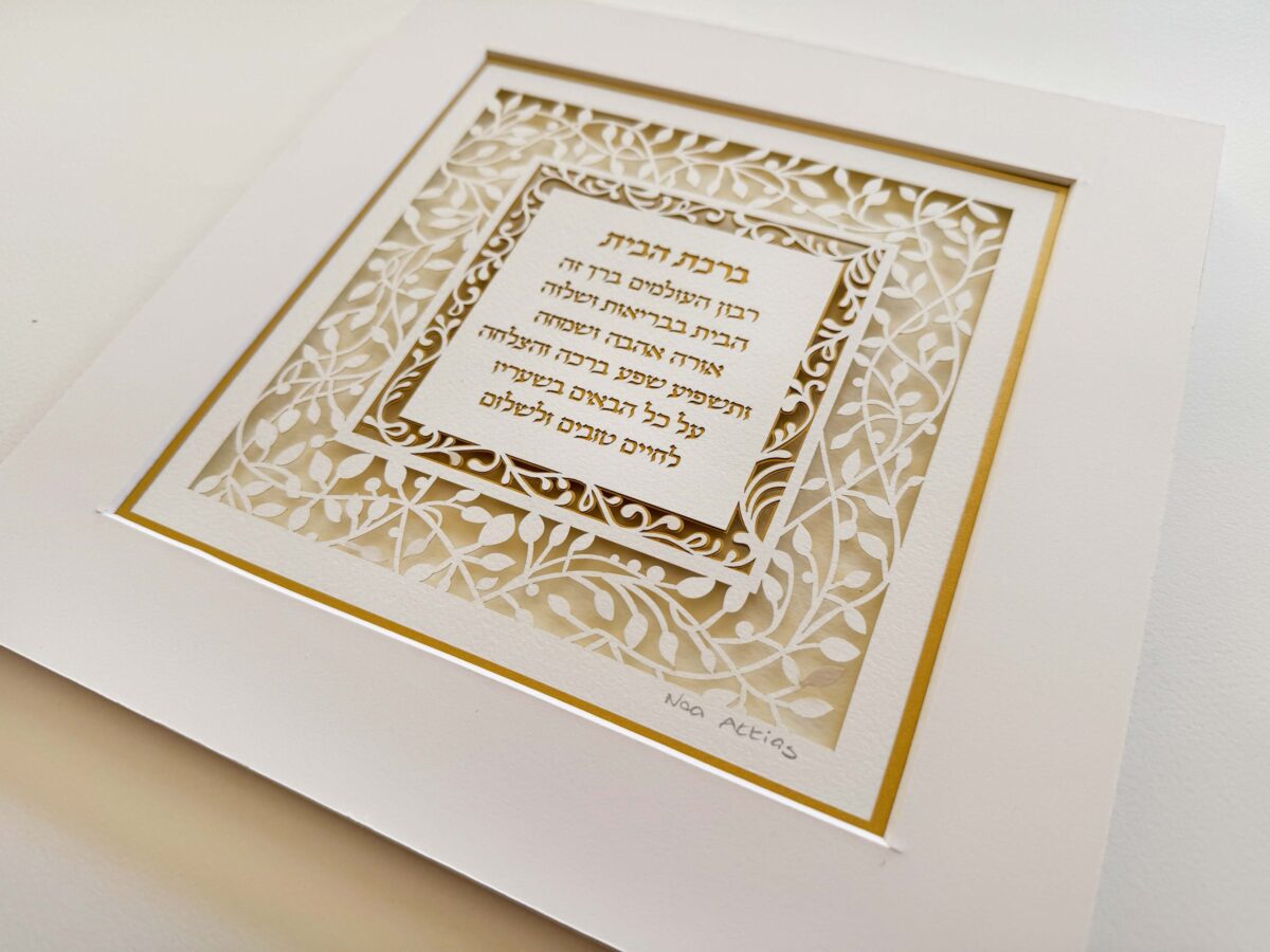 Tree Floral ornament Jewish Home Blessing Papercut design small wall art
