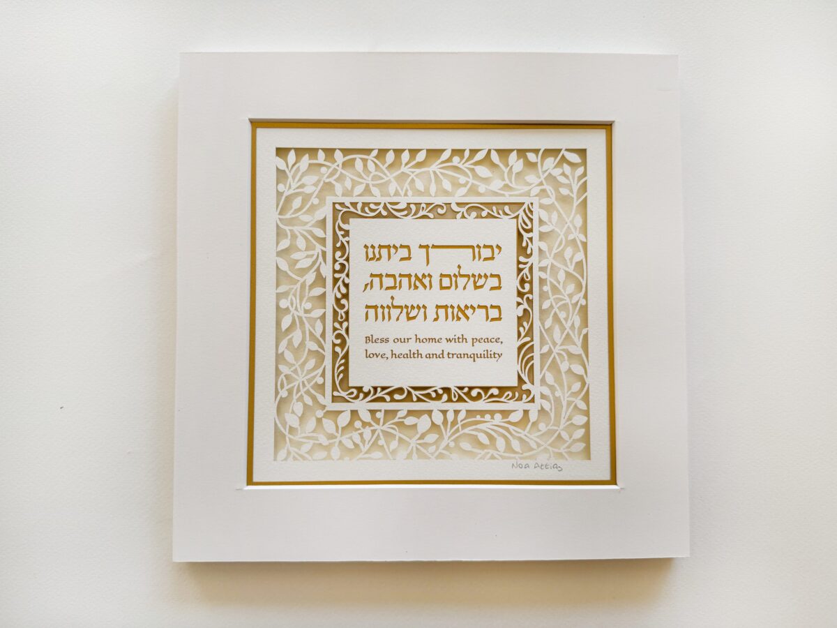 Tree Floral ornament Jewish Home Blessing Papercut design small wall art