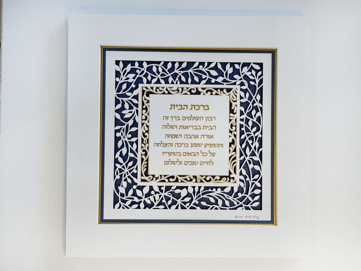 Tree Floral ornament Jewish Home Blessing Papercut design small wall art