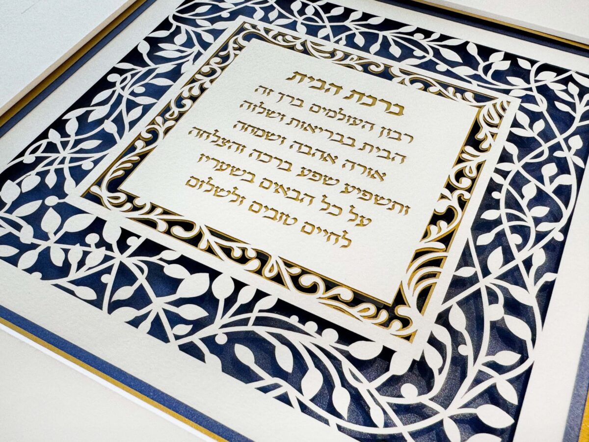 Tree Floral ornament Jewish Home Blessing Papercut design small wall art