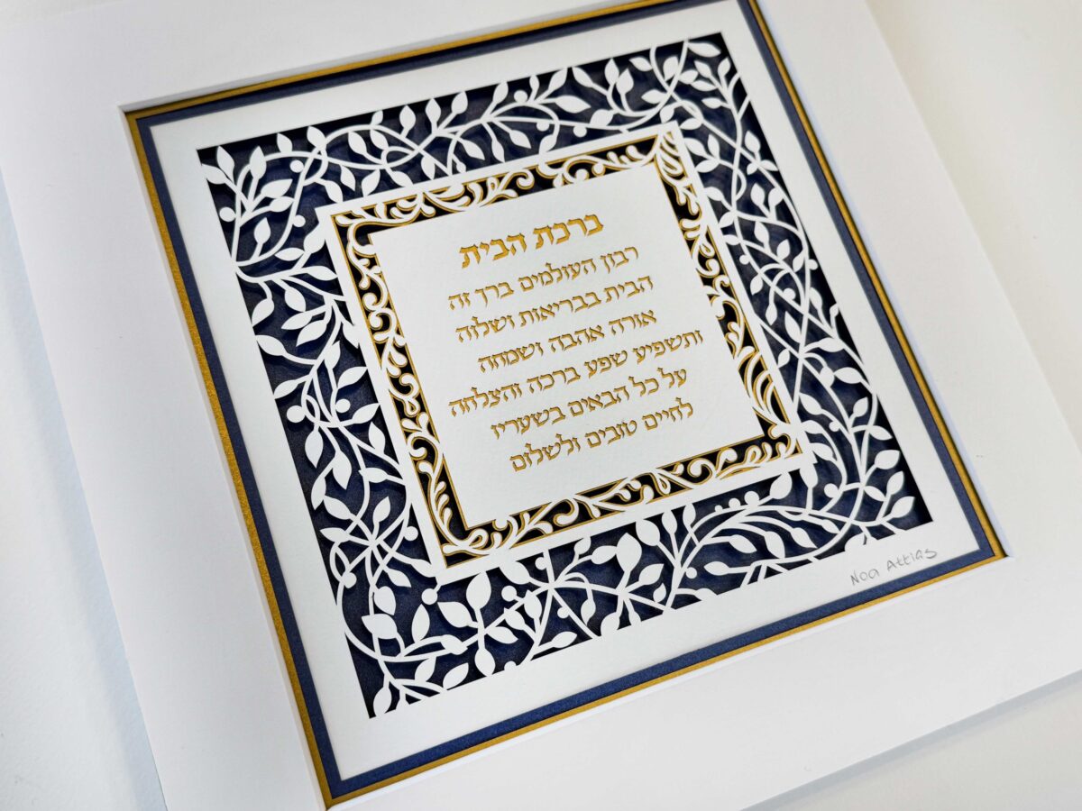 Tree Floral ornament Jewish Home Blessing Papercut design small wall art