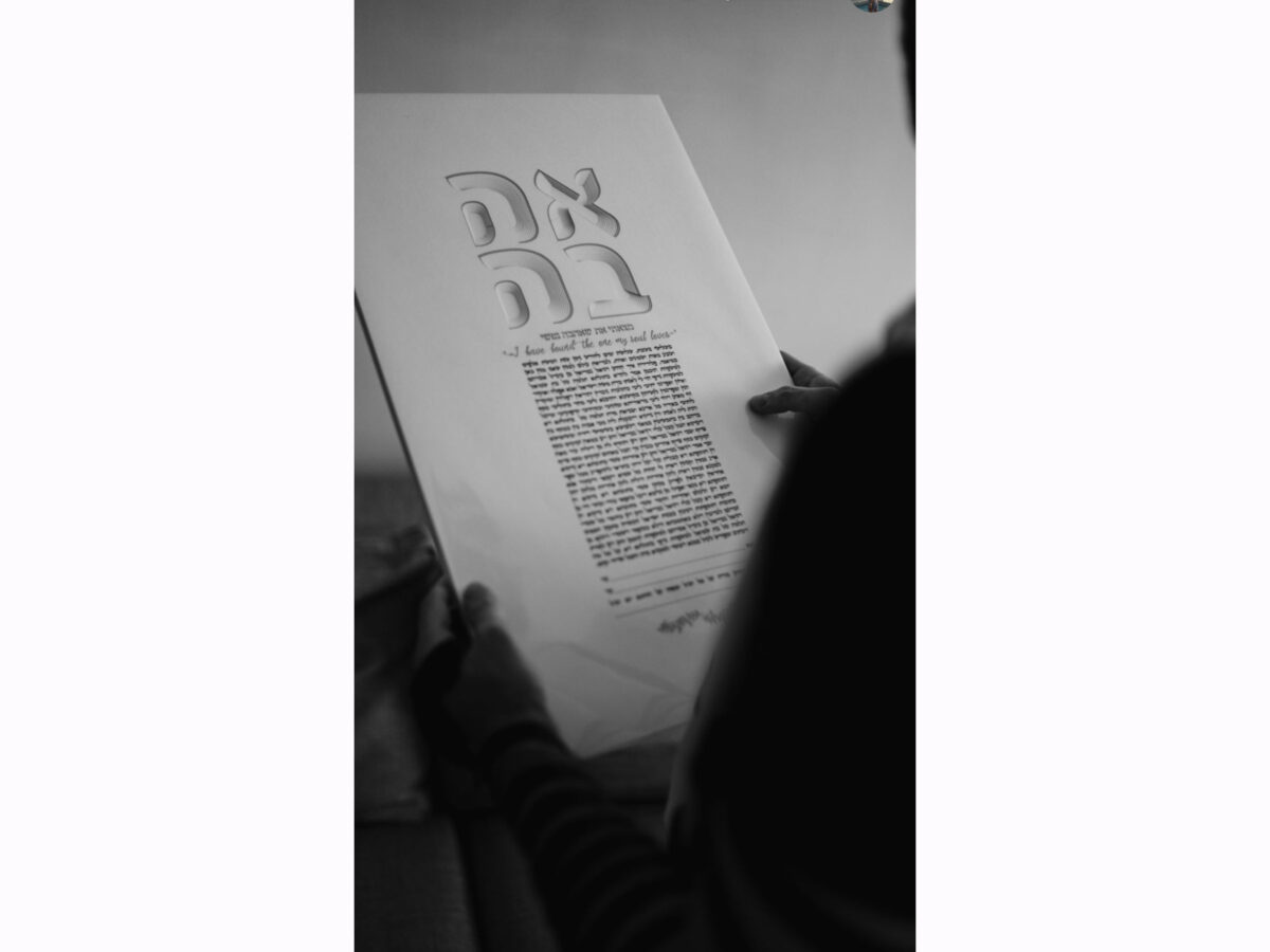 Love Ahava Layered Ketubah dark detail