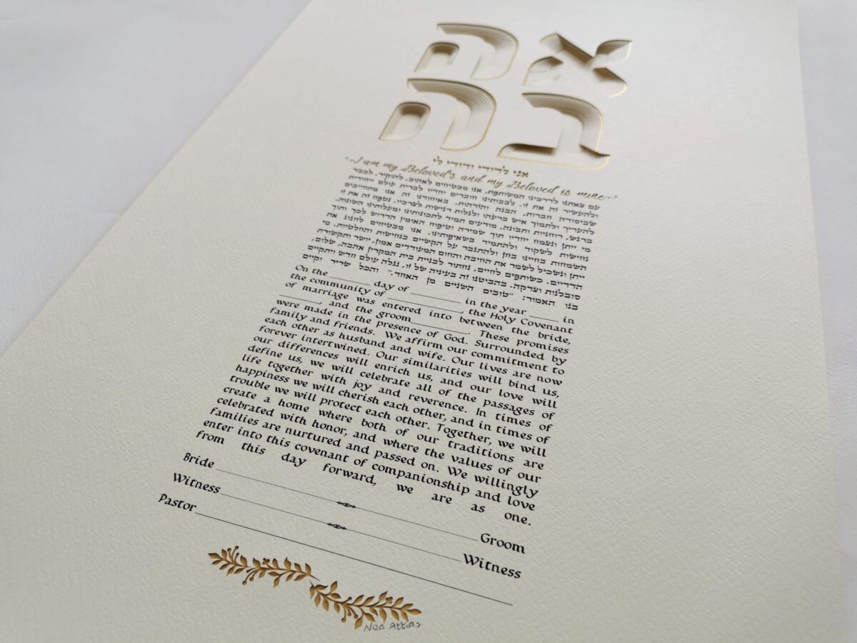 Love Ahava Layered Ketubah gold detail
