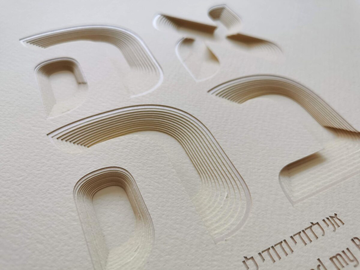 Love Ahava Layered Ketubah silver detail