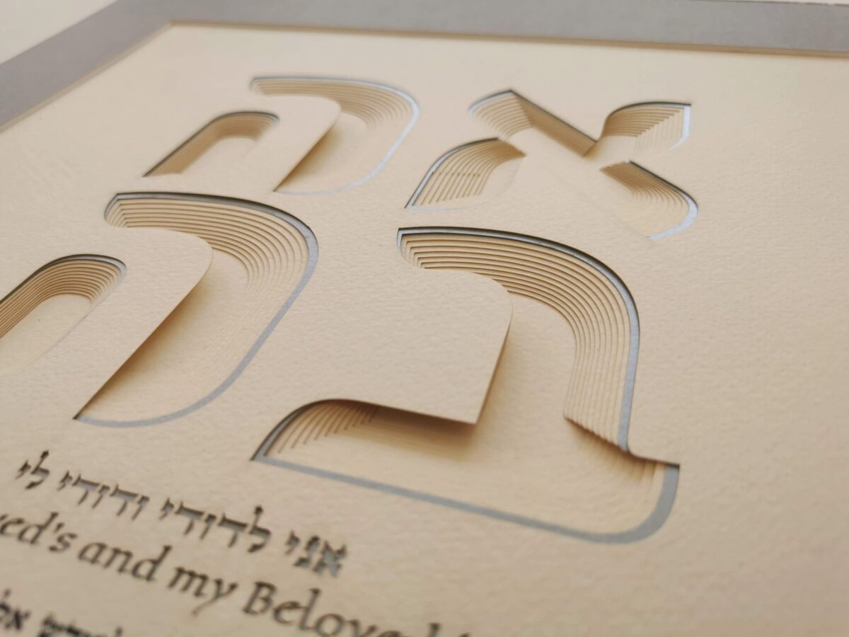 Unique Love Ketubah with silver background by Noah Attias