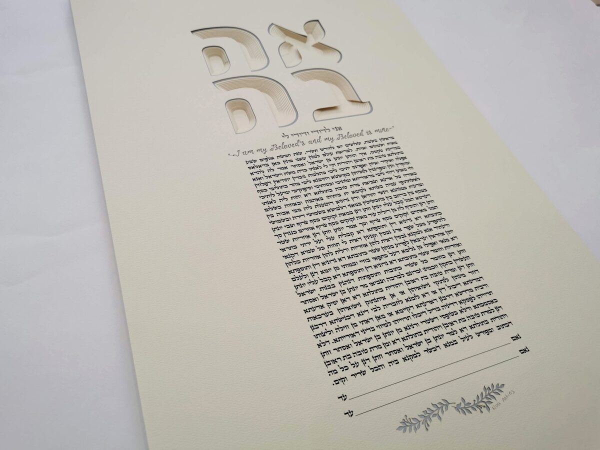 Unique Love Ketubah with silver background by Noah Attias